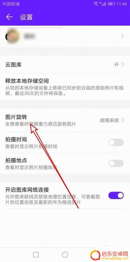 手机拍照自动旋转怎么设置 华为手机照片自动旋转设置