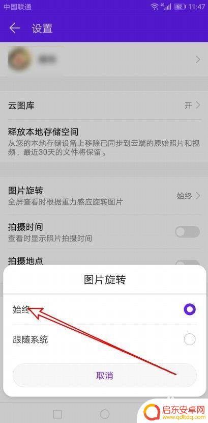 手机拍照自动旋转怎么设置 华为手机照片自动旋转设置