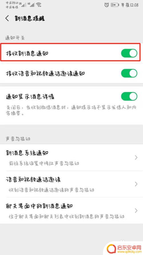 怎么设置手机不要任何信息 电脑登陆微信后手机不再收到消息提示