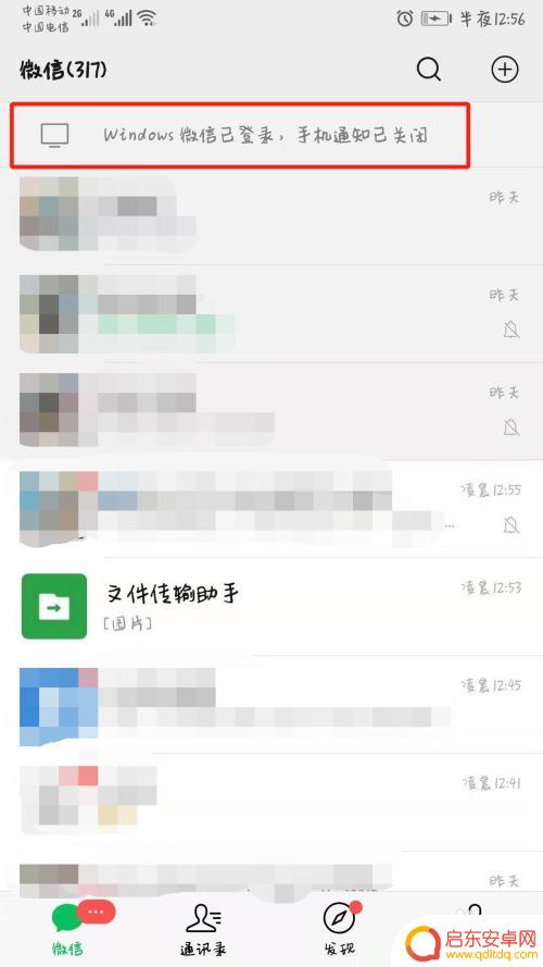 怎么设置手机不要任何信息 电脑登陆微信后手机不再收到消息提示