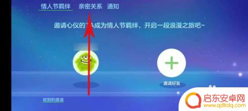 球球大作战怎么看别人的情侣关系 球球大作战亲密关系查看步骤