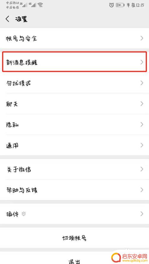 怎么设置手机不要任何信息 电脑登陆微信后手机不再收到消息提示