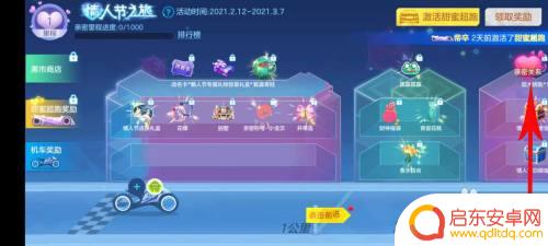 球球大作战怎么看别人的情侣关系 球球大作战亲密关系查看步骤