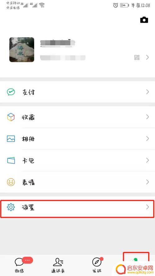 怎么设置手机不要任何信息 电脑登陆微信后手机不再收到消息提示
