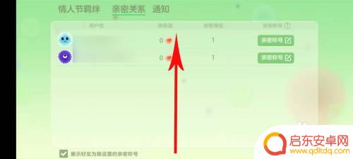 球球大作战怎么看别人的情侣关系 球球大作战亲密关系查看步骤