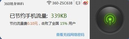 360无线怎么用手机 360随身wifi怎么连接手机