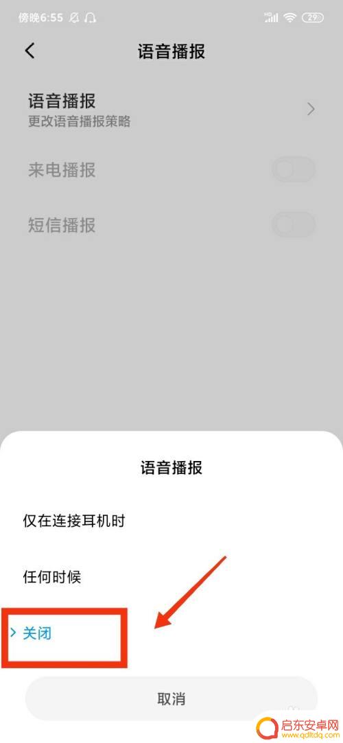 华为手机怎么退出语音模式 华为手机如何关闭语音播报功能