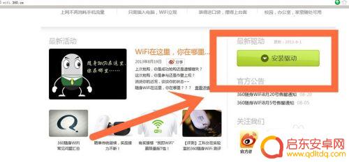 360无线怎么用手机 360随身wifi怎么连接手机