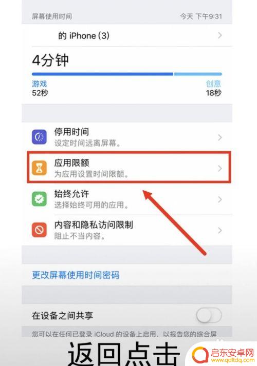 如何设置游戏时间苹果手机 如何在iPhone手机上限制孩子玩游戏的时间