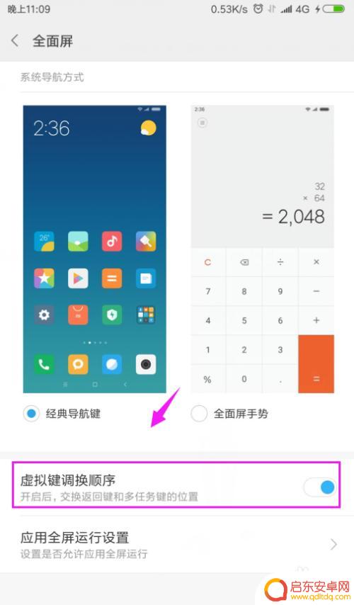 如何退出手机全面屏 如何关闭小米手机全面屏应用
