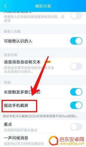 qq上怎么手机截屏 手机QQ截图截取全屏方法
