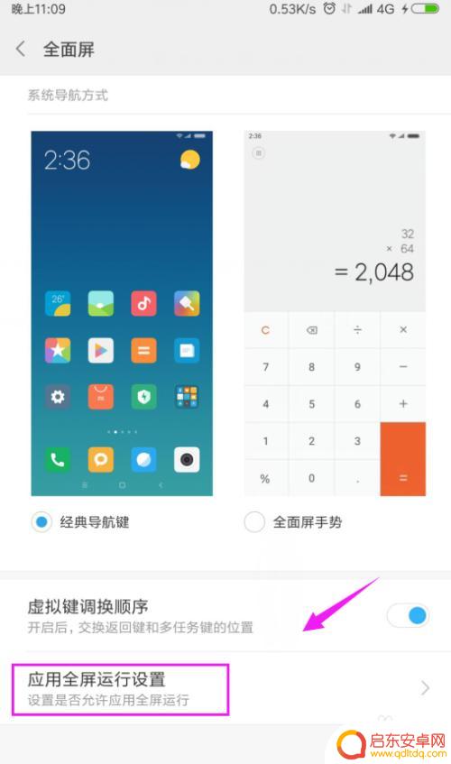 如何退出手机全面屏 如何关闭小米手机全面屏应用