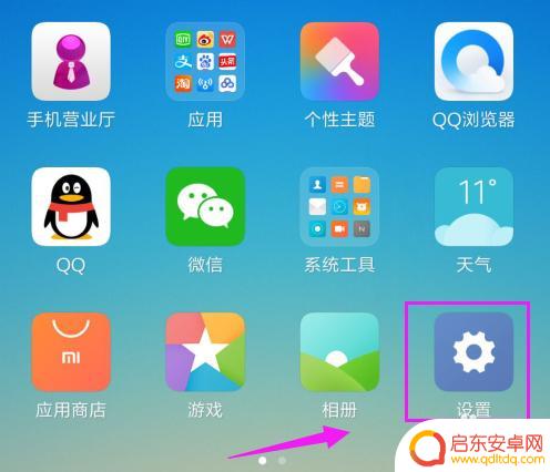 如何退出手机全面屏 如何关闭小米手机全面屏应用