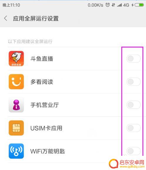如何退出手机全面屏 如何关闭小米手机全面屏应用
