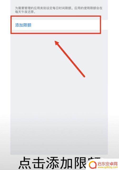 如何设置游戏时间苹果手机 如何在iPhone手机上限制孩子玩游戏的时间