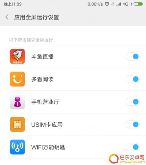 如何退出手机全面屏 如何关闭小米手机全面屏应用