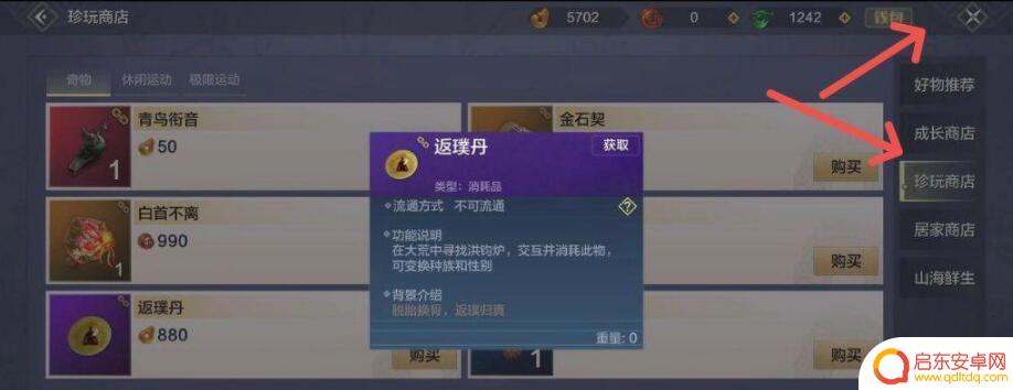 妄想山海怎么变成女的 妄想山海变性别攻略