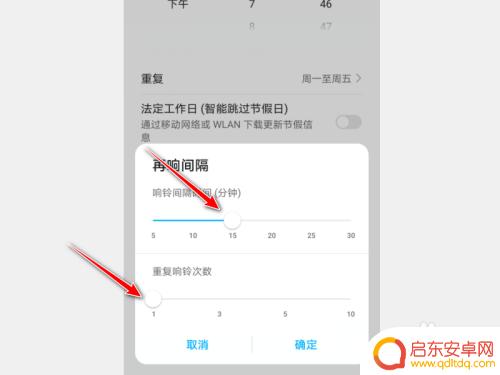 手机如何设置闹钟响铃时间 怎样调整闹钟响铃的间隔时长和次数