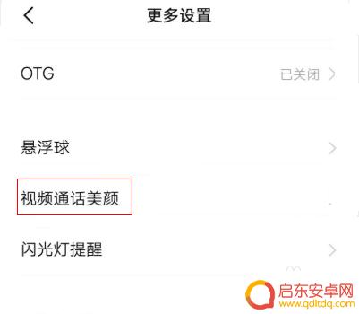 微信视频美颜怎么设置荣耀手机 荣耀手机微信视频美颜设置