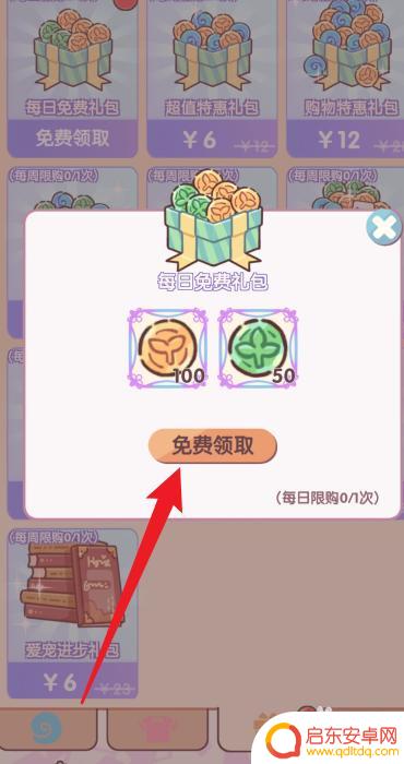 我的休闲时光怎么获得阳台门 我的休闲时光每日礼包领取攻略