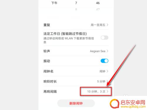 手机如何设置闹钟响铃时间 怎样调整闹钟响铃的间隔时长和次数