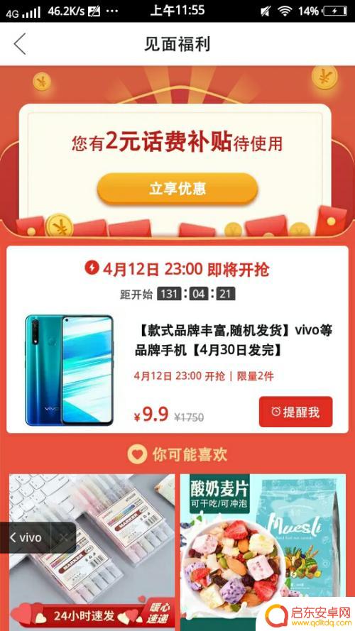 怎么用9.9领手机 怎样在拼多多上抢购9.9手机