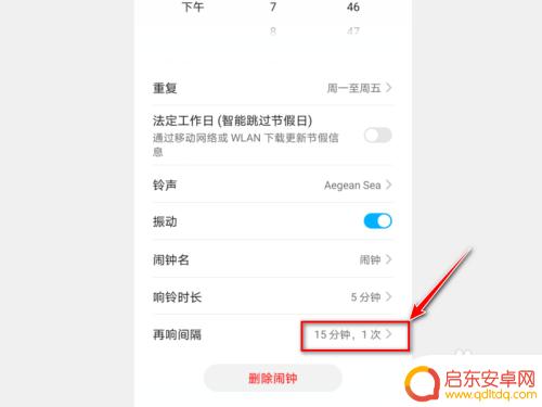 手机如何设置闹钟响铃时间 怎样调整闹钟响铃的间隔时长和次数