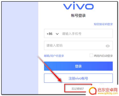 如何让手机助手解锁密码 vivo手机助手忘记解锁密码怎么找回
