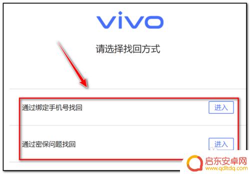 如何让手机助手解锁密码 vivo手机助手忘记解锁密码怎么找回