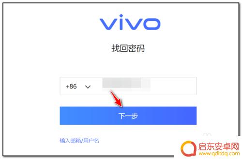 如何让手机助手解锁密码 vivo手机助手忘记解锁密码怎么找回