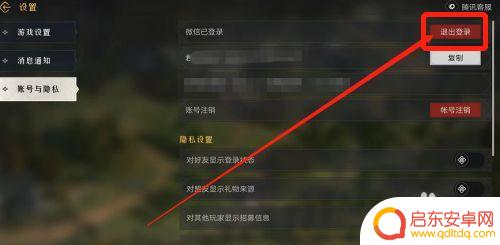 重返帝国如何更换账号 重返帝国账号切换方法