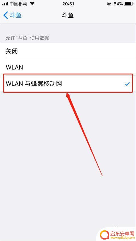 斗鱼苹果手机怎么加载失败 斗鱼直播加载失败怎么调整