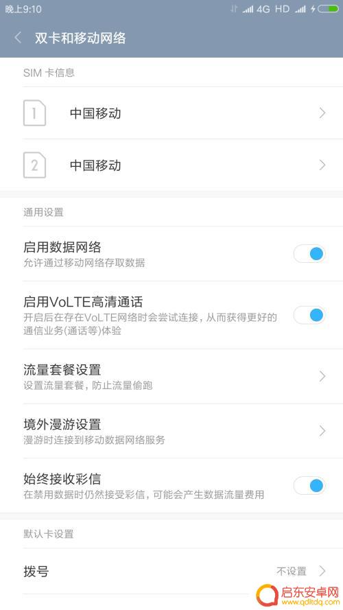 手机上的hd怎么去除 手机如何取消HD显示效果