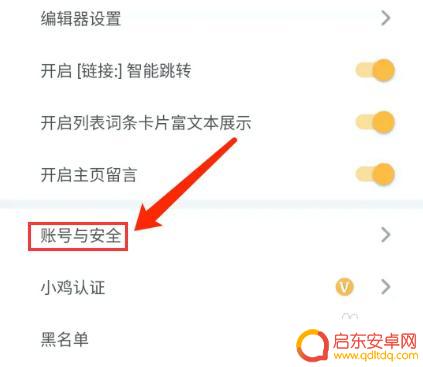 小鸡消消消怎么注销 怎样彻底注销小鸡词典APP账号