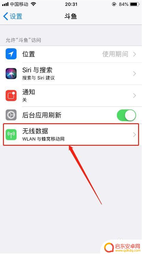 斗鱼苹果手机怎么加载失败 斗鱼直播加载失败怎么调整