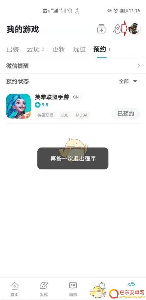 女神异闻录夜幕魅影怎么加好友 《taptap》好友添加教程