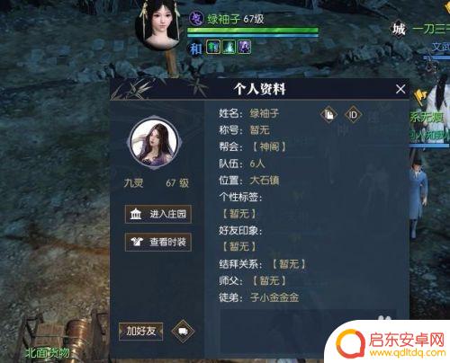 逆水寒如何看别人装备 逆水寒怎么看别人的装备属性