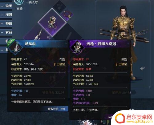 逆水寒如何看别人装备 逆水寒怎么看别人的装备属性