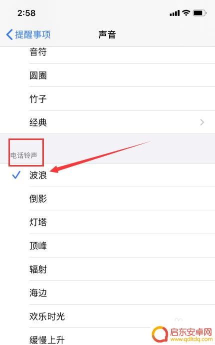 手机怎么设置有声音提醒 苹果手机如何设置提醒事项的铃声