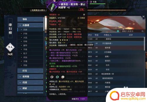 逆水寒如何看别人装备 逆水寒怎么看别人的装备属性