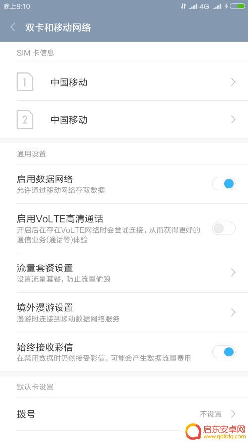 手机上的hd怎么去除 手机如何取消HD显示效果