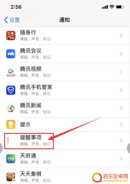 手机怎么设置有声音提醒 苹果手机如何设置提醒事项的铃声