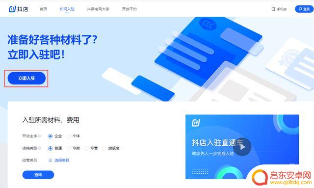 抖音抖店官网入口(抖音抖店官网入口怎么进)