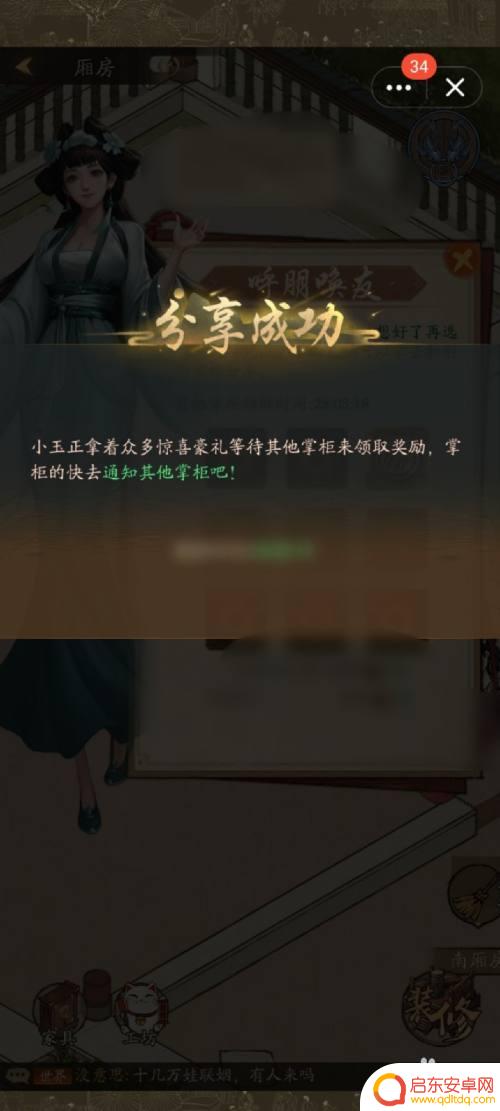 叫我大掌柜如何分享给朋友 叫我大掌柜厢房领家具币怎么分享