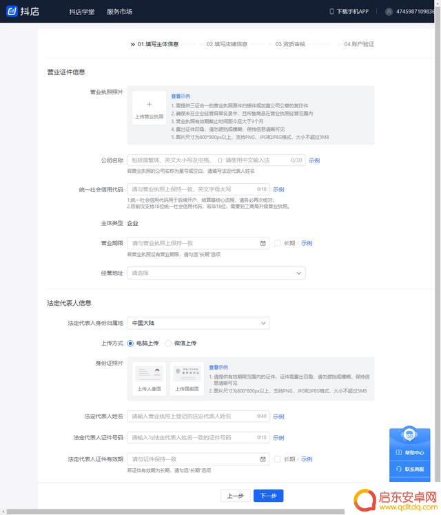抖音抖店官网入口(抖音抖店官网入口怎么进)