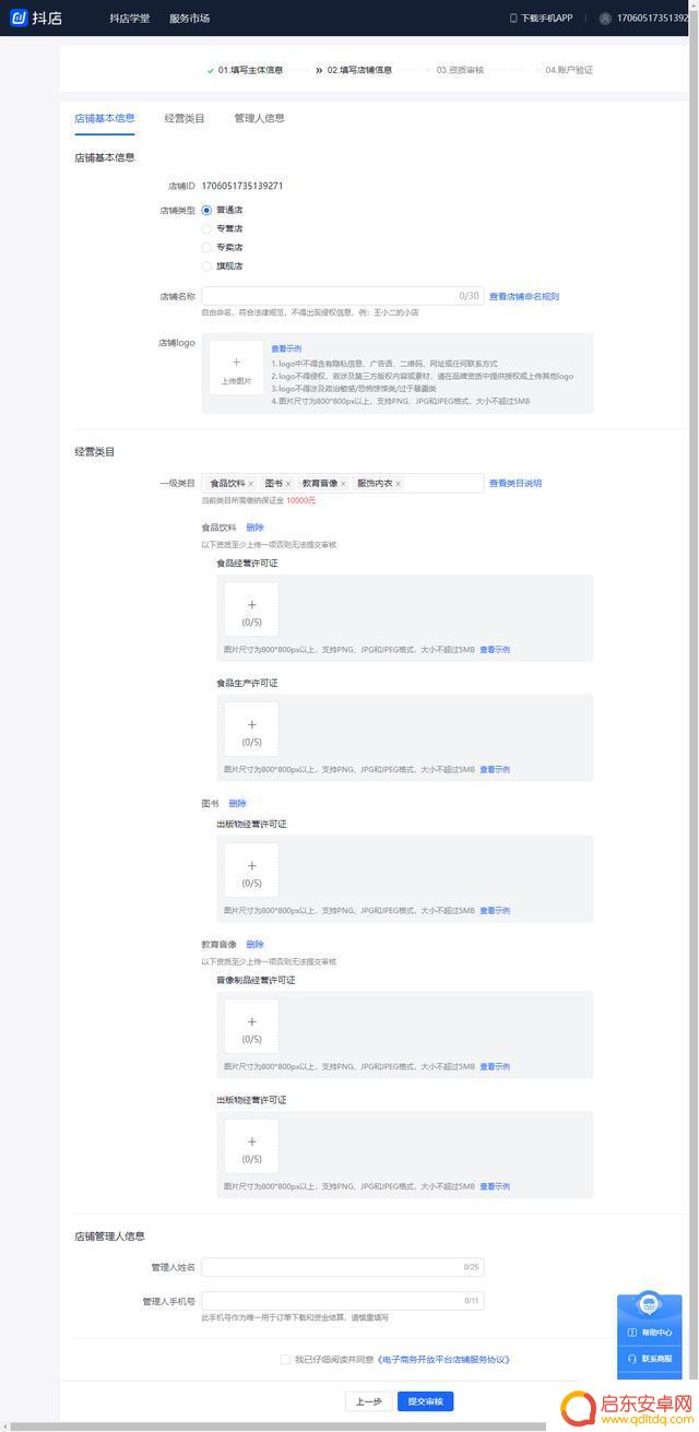 抖音抖店官网入口(抖音抖店官网入口怎么进)