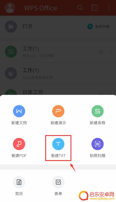 在手机上怎么新建文件 手机怎么使用文本编辑器新建txt文件