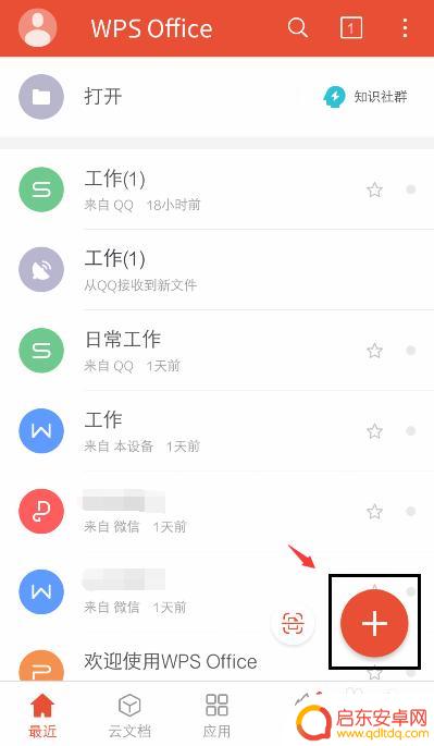 在手机上怎么新建文件 手机怎么使用文本编辑器新建txt文件