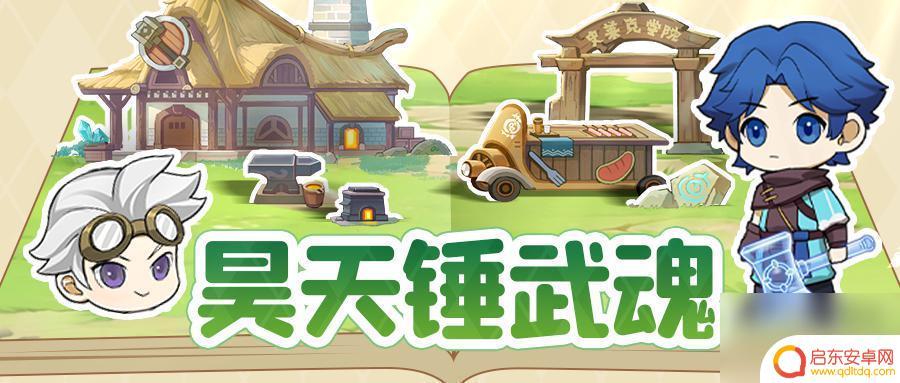 灵魂序章武魂殿入侵怎么打高分 灵魂序章武魂殿入侵通关攻略