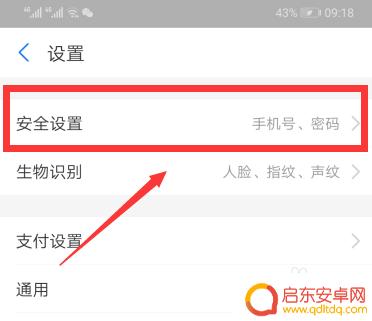 怎么修改淘宝手机支付密码 如何在淘宝上修改支付密码